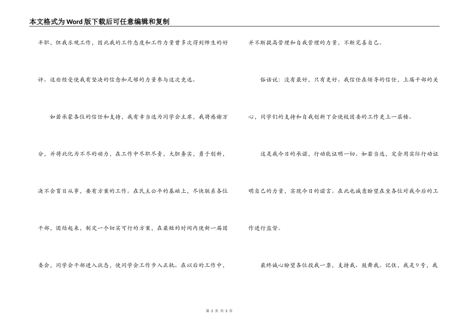 竞选学生会主席演讲稿_1_第2页