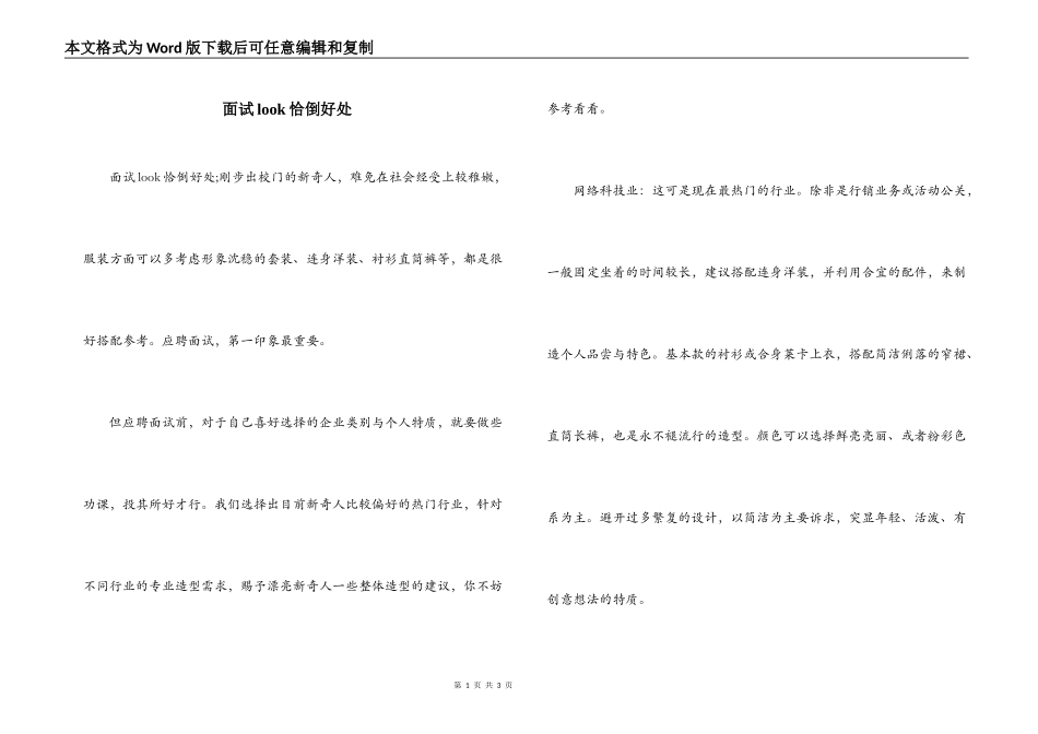 面试look恰倒好处_第1页