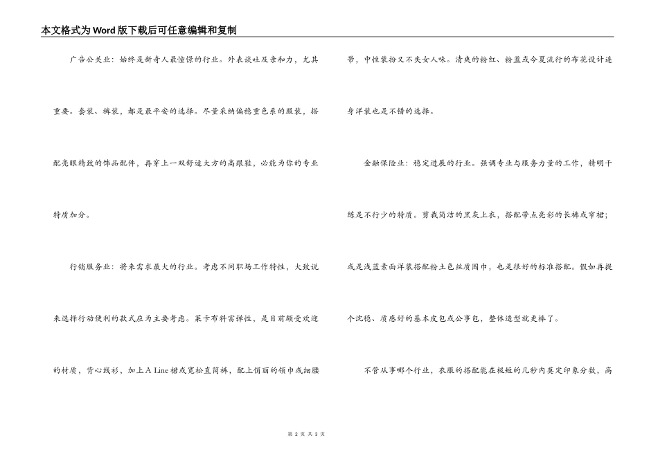 面试look恰倒好处_第2页