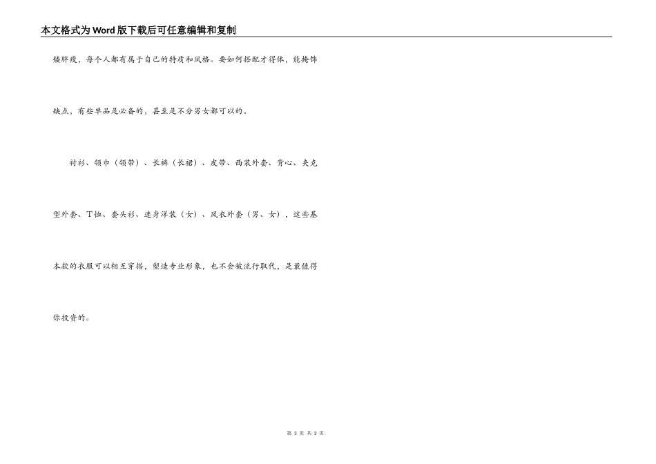 面试look恰倒好处_第3页