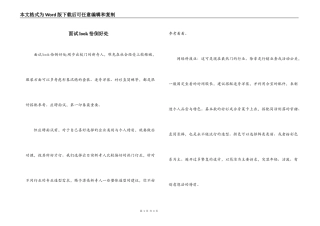 面试look恰倒好处
