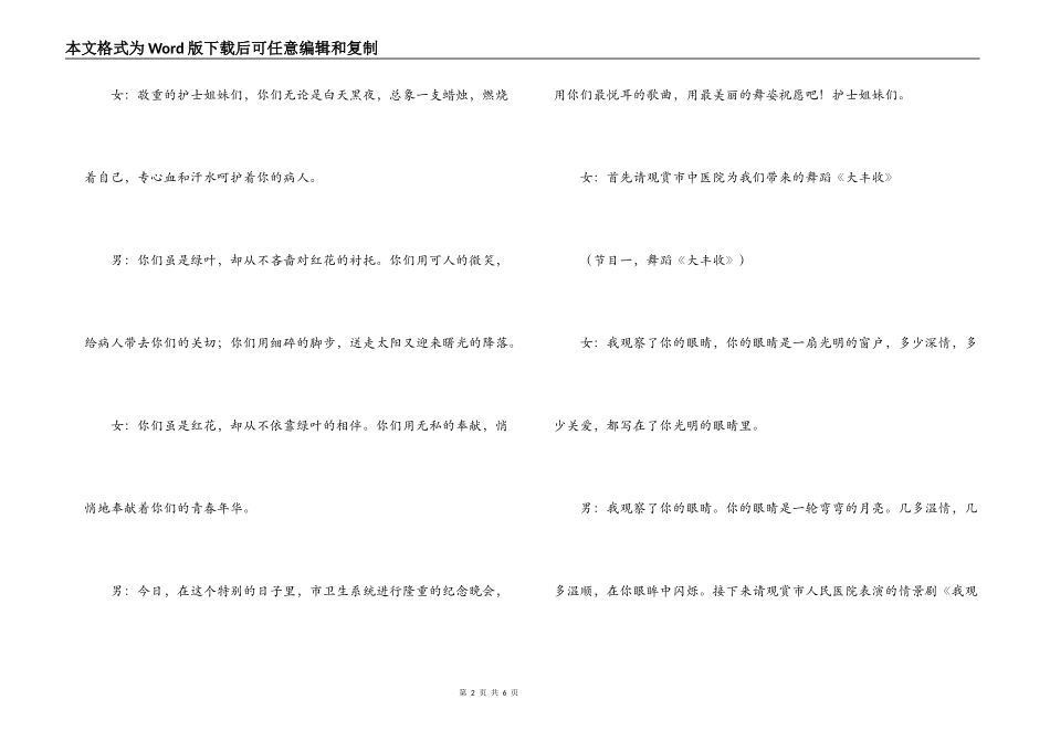 512护士节主持词_第2页