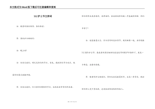 512护士节主持词