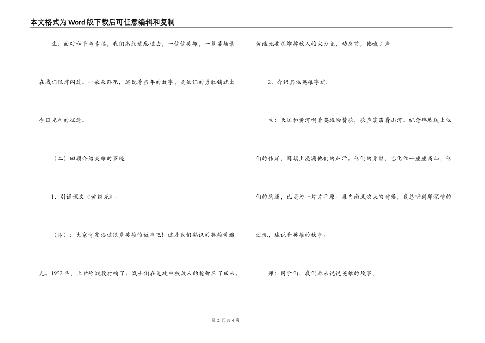 清明节主题队会设计_第2页