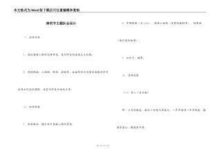 清明节主题队会设计