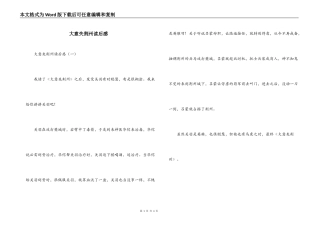 大意失荆州读后感