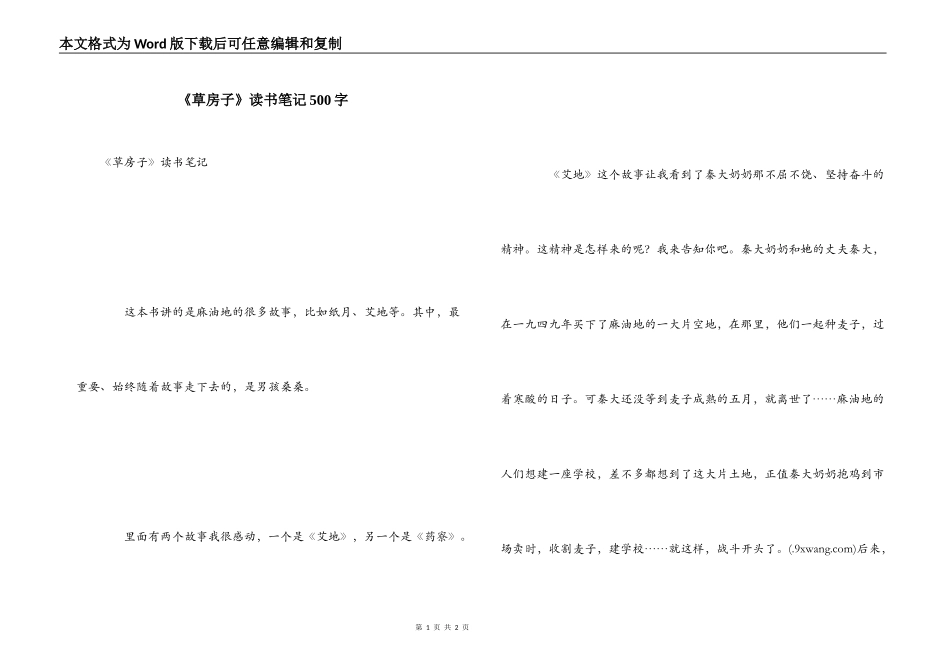 《草房子》读书笔记500字_第1页