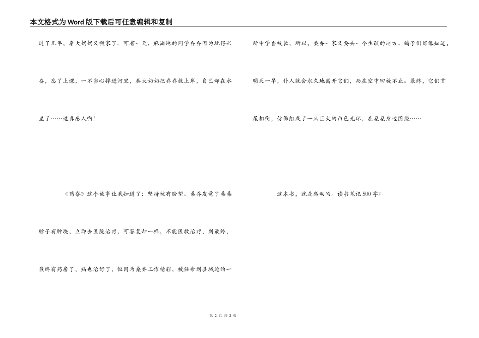 《草房子》读书笔记500字_第2页