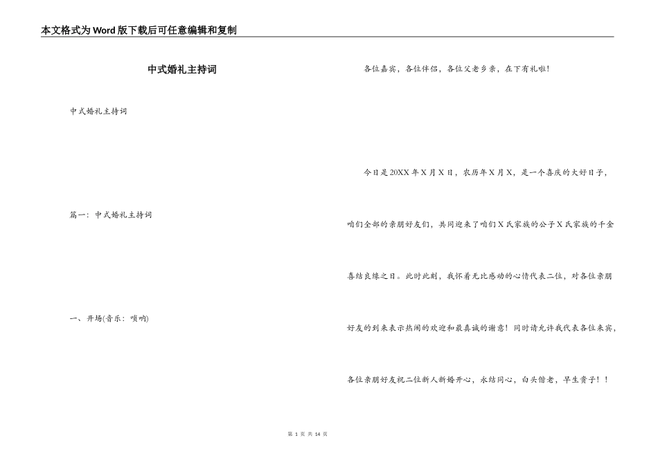 中式婚礼主持词_第1页