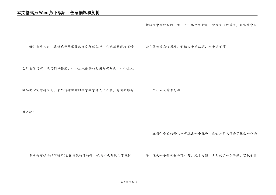 中式婚礼主持词_第2页