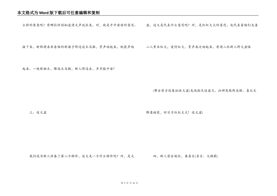 中式婚礼主持词_第3页