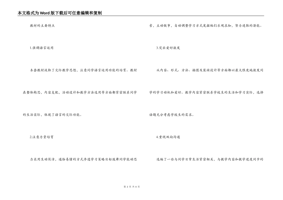 2022年英语教学工作计划_第2页