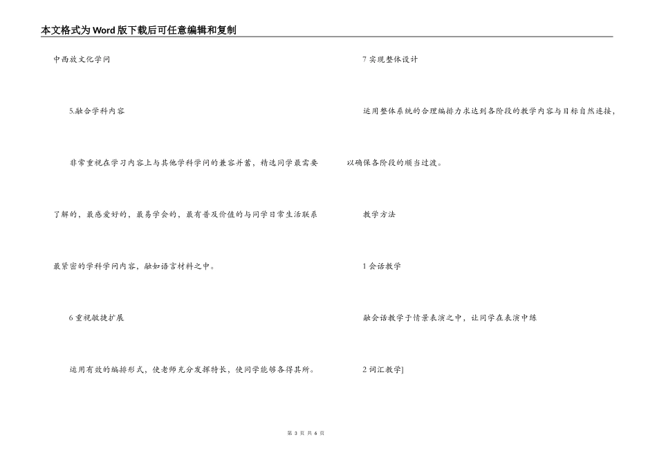 2022年英语教学工作计划_第3页