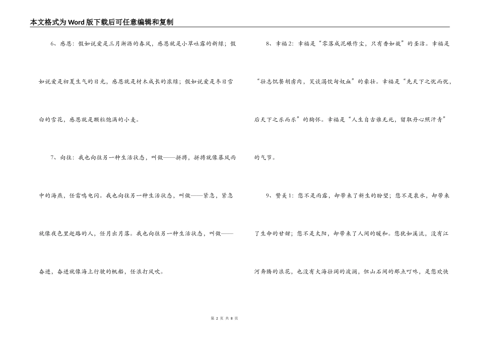 优美的排比句摘抄_第2页