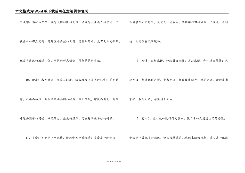 优美的排比句摘抄_第3页