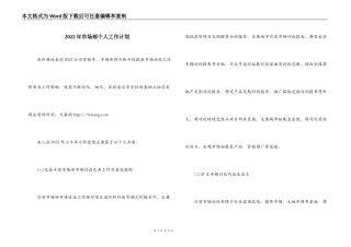 2022年市场部个人工作计划