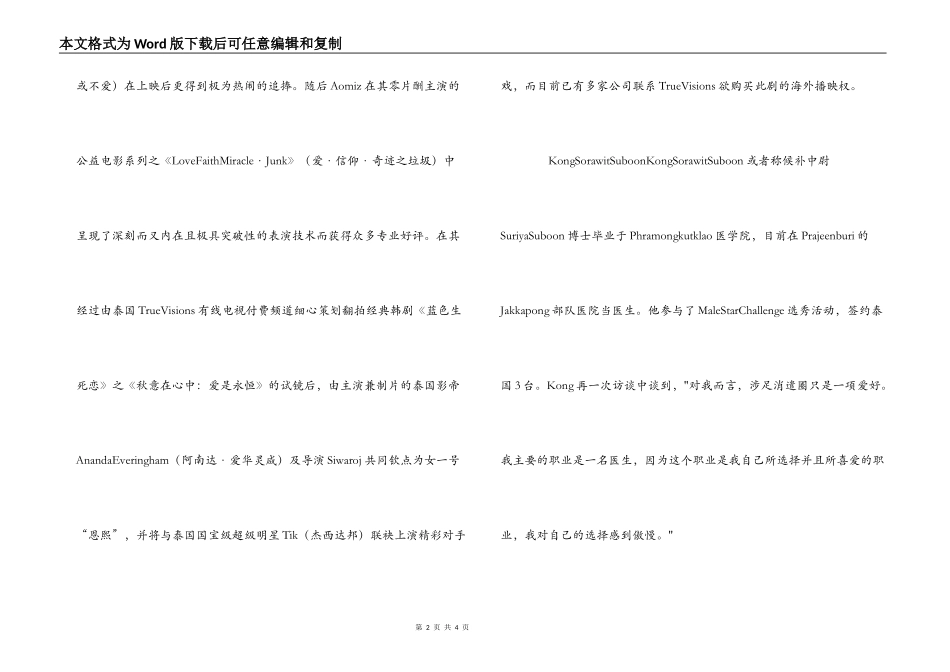 蒙初之赐演员表介绍 演员详细介绍_第2页