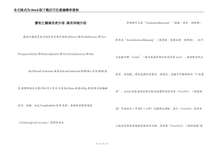 蒙初之赐演员表介绍 演员详细介绍