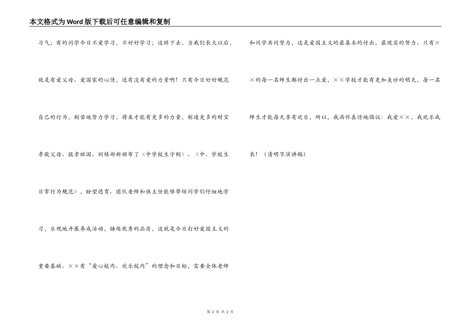 2022年清明节学校领导安全教育讲话稿_第2页