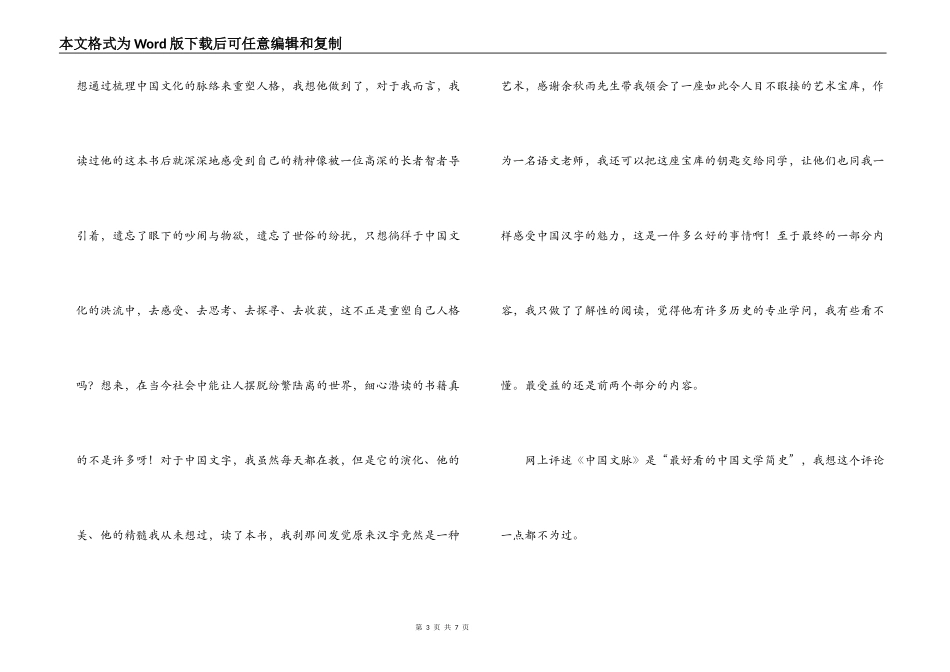 中国文脉读后感_第3页