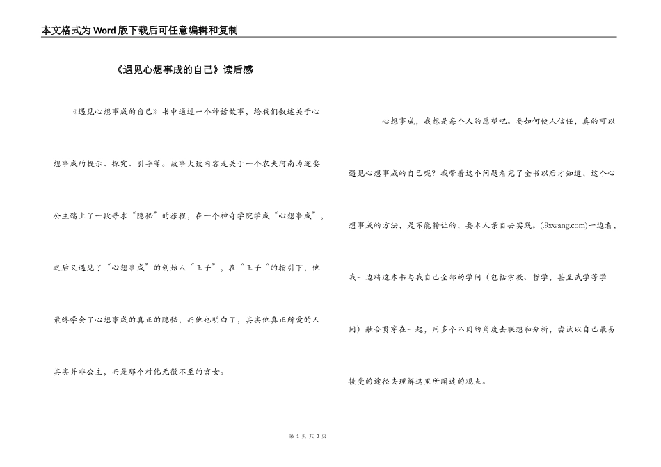 《遇见心想事成的自己》读后感_第1页