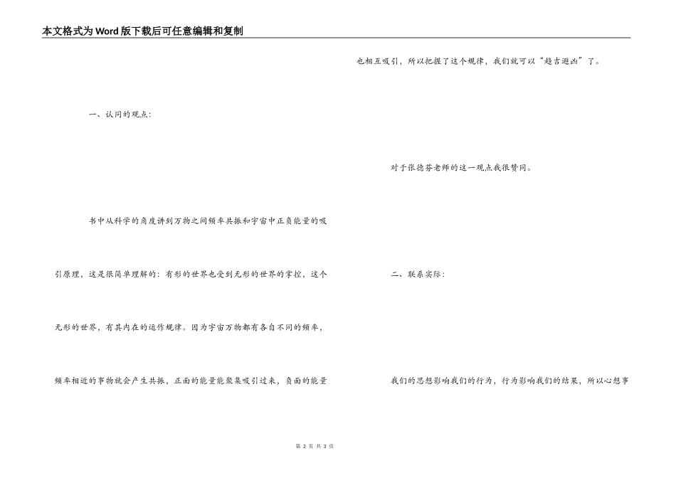 《遇见心想事成的自己》读后感_第2页