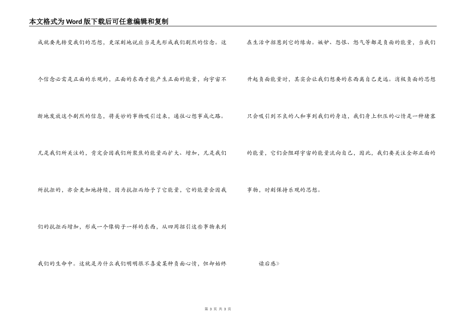 《遇见心想事成的自己》读后感_第3页