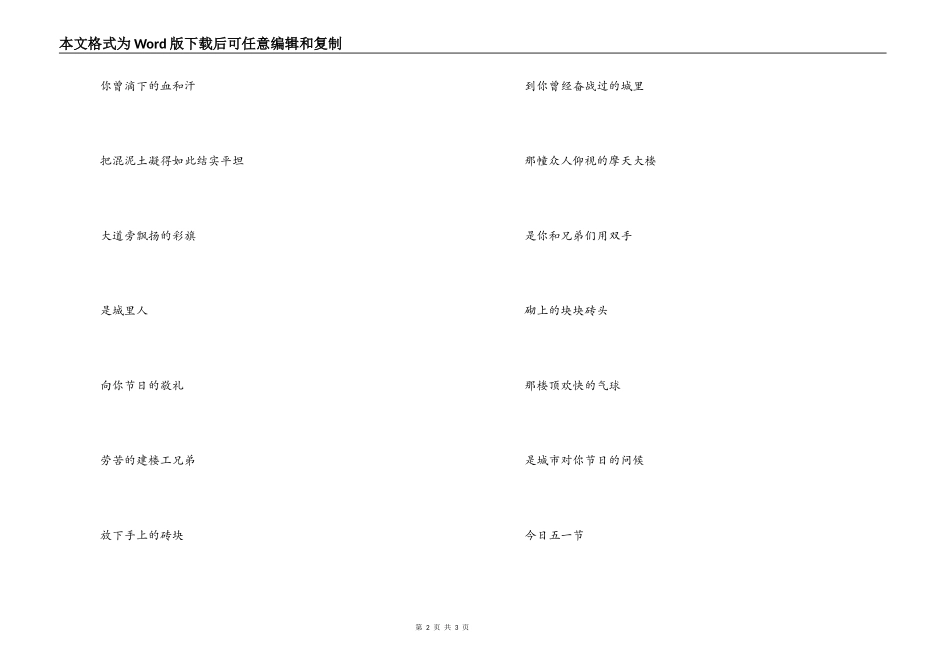 劳动节诗歌：今天五一节_第2页