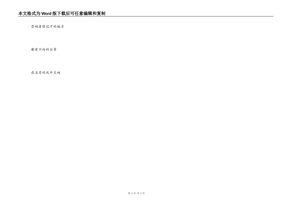 劳动节诗歌：今天五一节_第3页