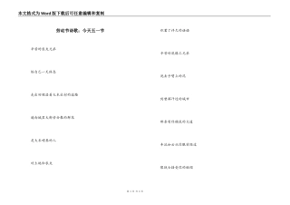 劳动节诗歌：今天五一节