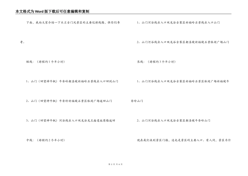 木兰古门山风景区导游词_第2页