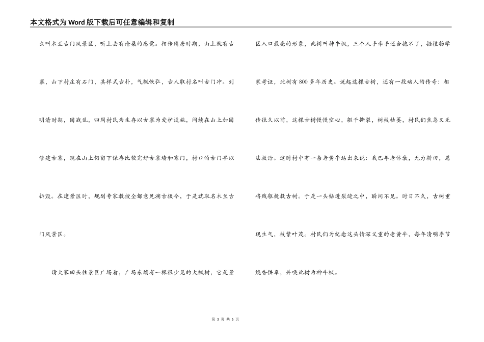 木兰古门山风景区导游词_第3页