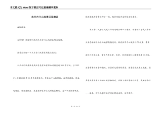 木兰古门山风景区导游词