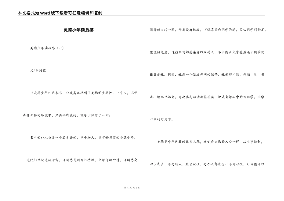 美德少年读后感_第1页