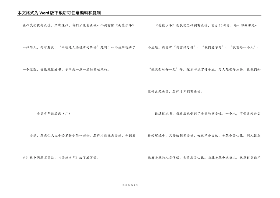 美德少年读后感_第2页