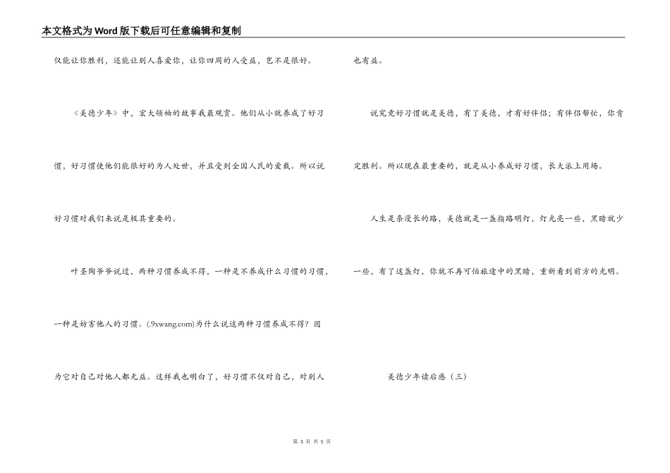 美德少年读后感_第3页