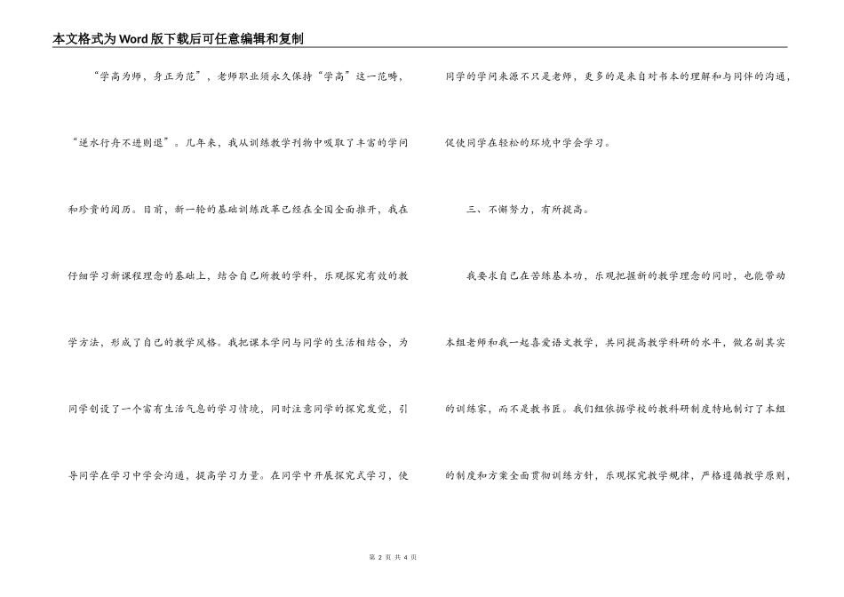 科研先进个人申报材料_第2页