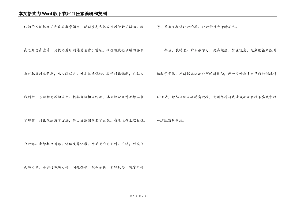 科研先进个人申报材料_第3页