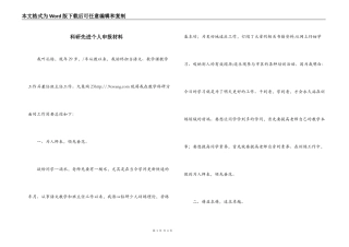 科研先进个人申报材料