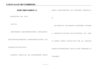 演讲稿 用勤奋打造精彩的人生