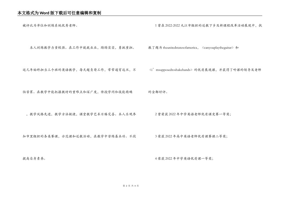 2022市优秀教师近三年先进事迹材料_第2页
