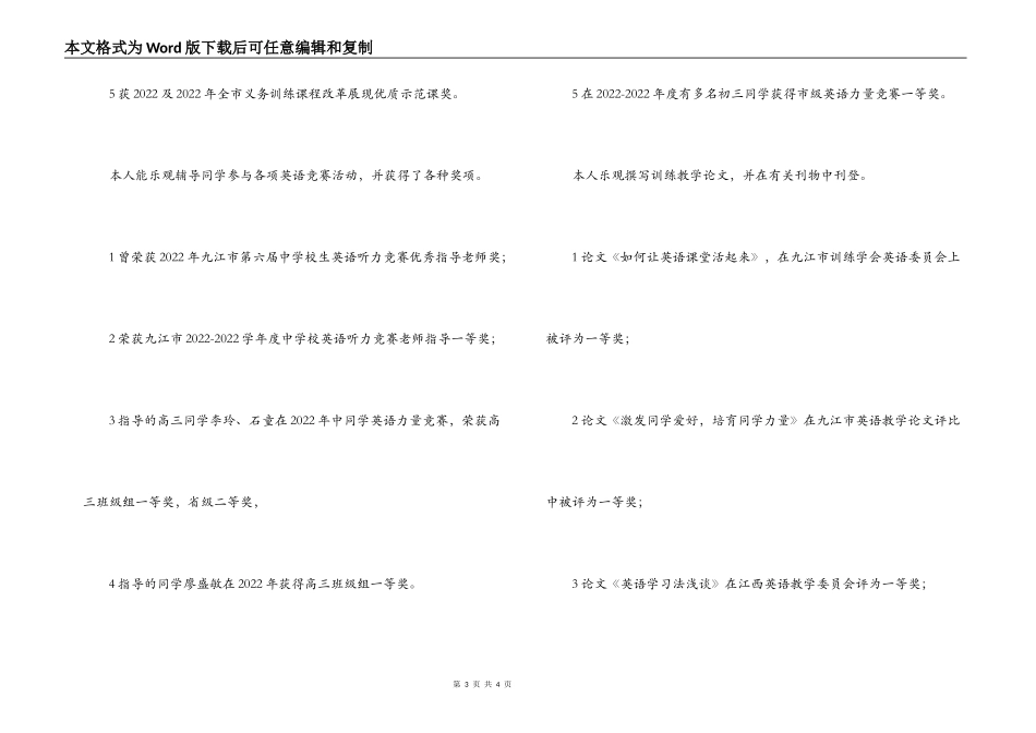 2022市优秀教师近三年先进事迹材料_第3页