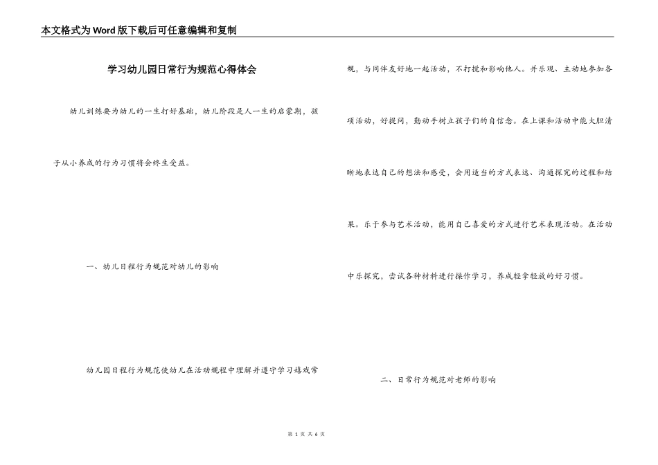 学习幼儿园日常行为规范心得体会_第1页