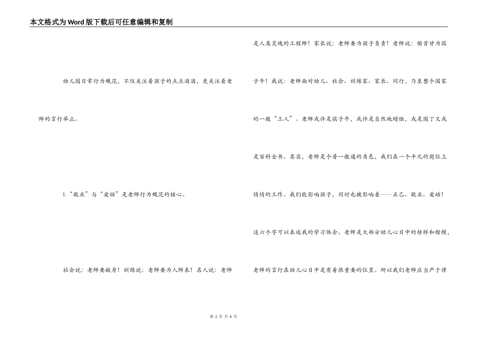 学习幼儿园日常行为规范心得体会_第2页