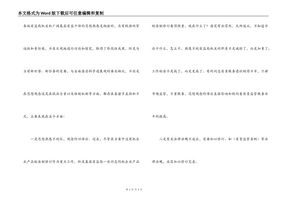 质监局实践科学发展观调研报告_第2页