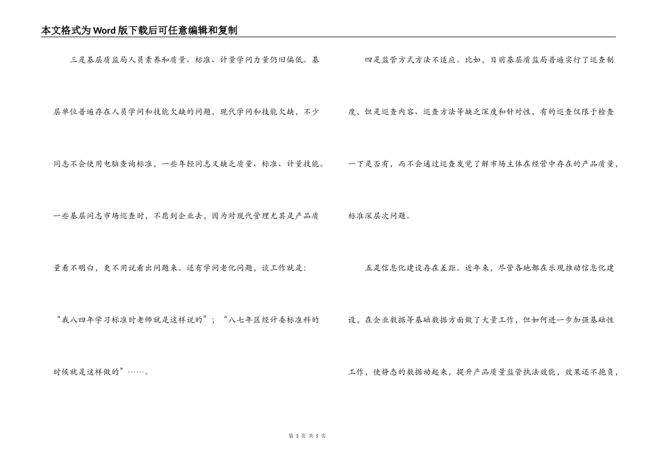 质监局实践科学发展观调研报告_第3页
