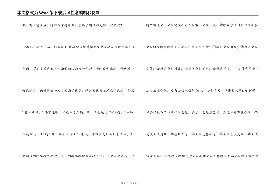 初级秘书技能测试模拟试卷二_第2页