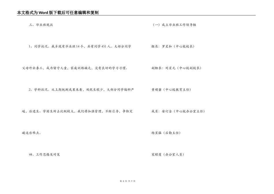 2022年春季学期毕业班工作思路及实施对策_第2页