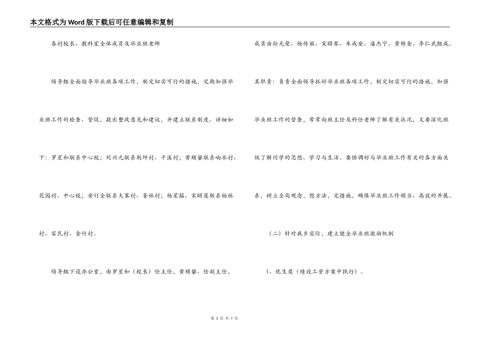 2022年春季学期毕业班工作思路及实施对策_第3页