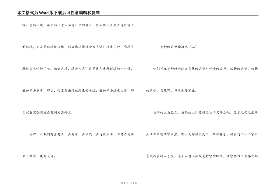 荒野的呼唤读后感_1_第2页